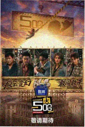演员请就位第二季导演点评名场面整理